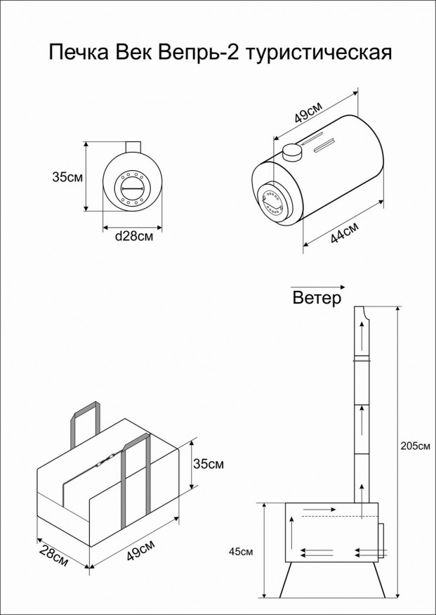 Печь походная Век Вепрь-2